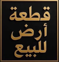 الجوبه • ٣٠٠م • ملك صرف