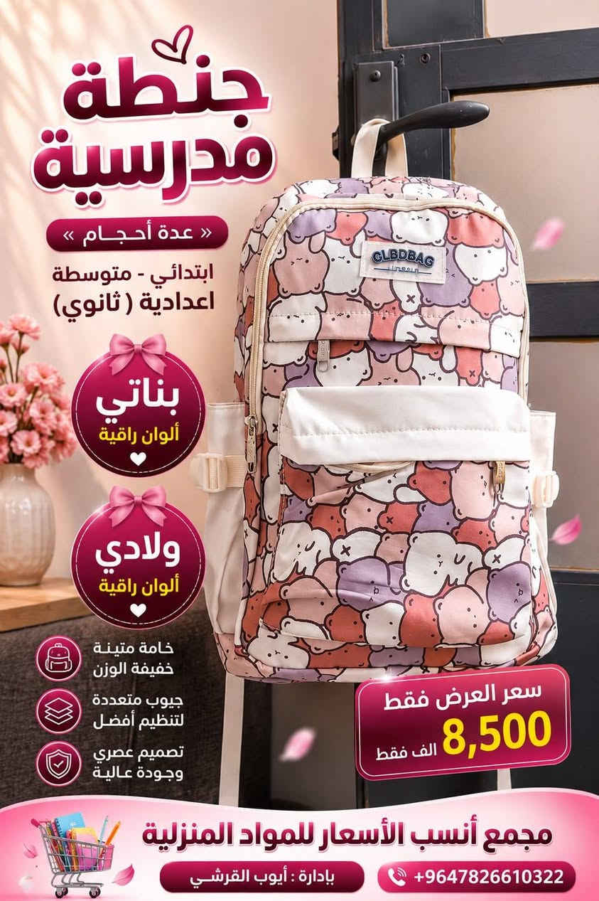اللهم صلي على محمد وعلة ال محمد

تم بعون الله وصول تشكيلة جنط+قرطاسية

العنوان الرميثة مقابل تقاطع سوك العصري مجاور ال عارف اهل المخضر قرب شارع السبيس قرب شارع المحافظة القديم

***********
