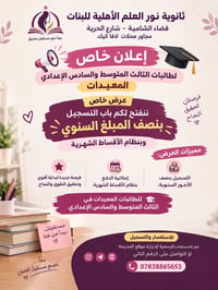 ثالث متوسط • سادس إعدادي • قضاء الشامية