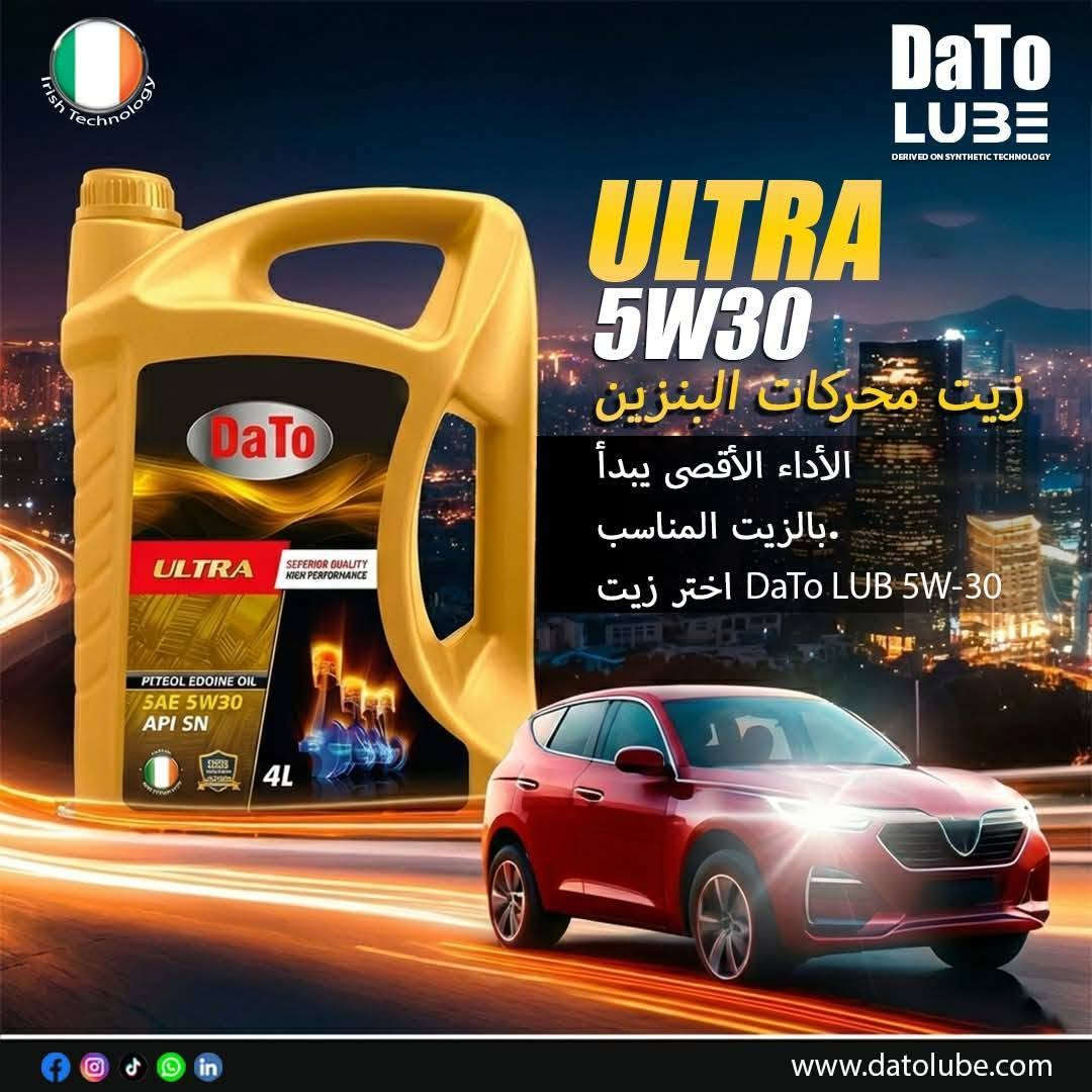 زيوت Dato شركة ايرلندية ورابع شركة عالمية تقدم لكم أفضل أنواع الزيوت وتمتاز بالاداء العالية بالاضافات والمحسنات وتطيل عمر المحركات زيوت Dato ضمان الجوده وضمان حتى 10000K
الوكيل الحصري لزيوت Dato في العراق 
العنوان السنك شارع الرشيد قرب مرطبات مشمشة للاستفسار الاتصال على الرقم التالي ***********
يوجد لدينا توصيل إلى جميع محافظات العراق مجاني للجملة
