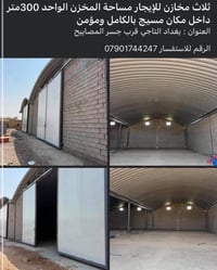 ٣ مخازن • ٣٠٠م • مسيج ومؤمن