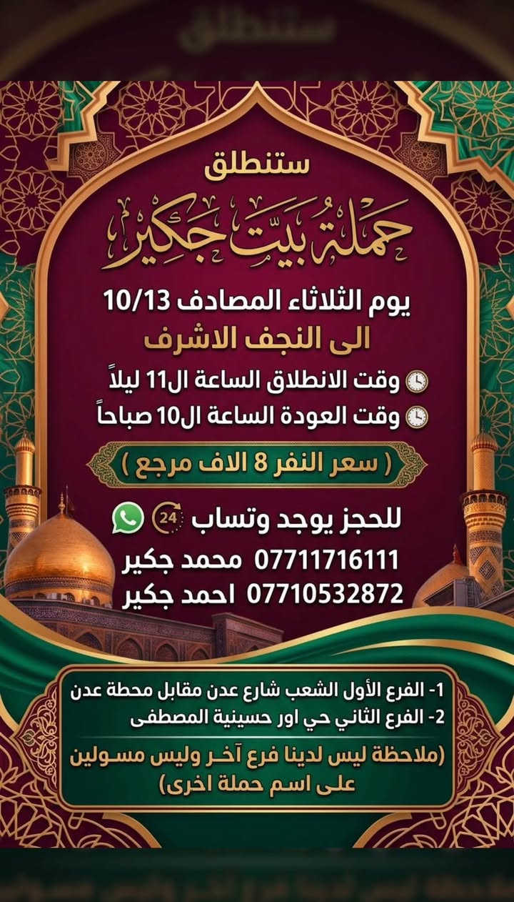 بيت جكير • النجف الاشرف • الخضر