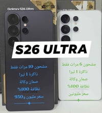 S26 الترا • ١ تيرا • وكالة