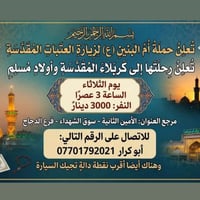 كربلاء • أم البنين • سوق الشهداء