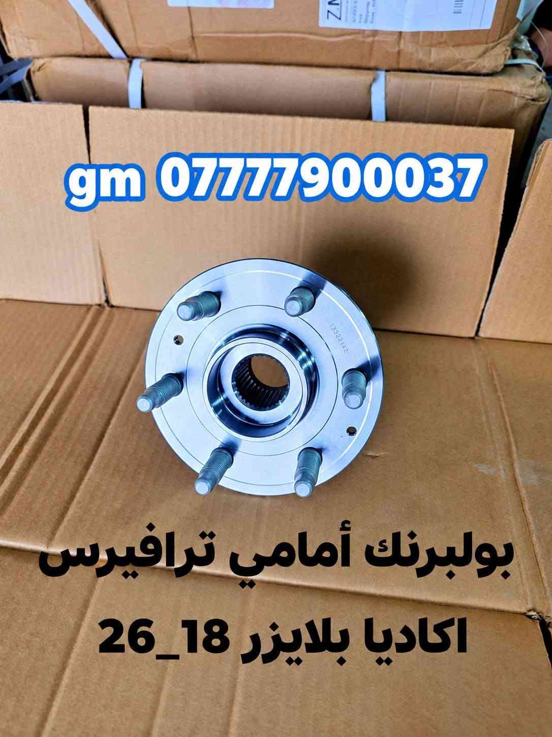 قطع غيار • جي ام سي شفرليت • ترافيرس ٢٤-٢٦