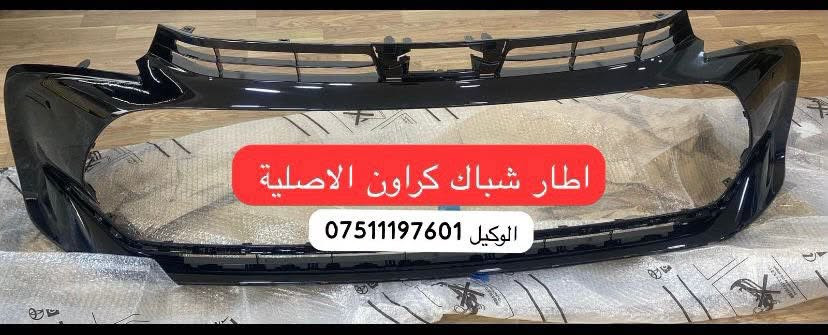 متوفر غراض تويوتا كراون اصلي 

واتساب 
***********
