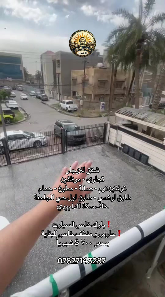 للاستفسار ***********  #شركة_شمس_الخير_للعقار #شقة_للايجار #ايجار #شقق_للايجار #ترند 

