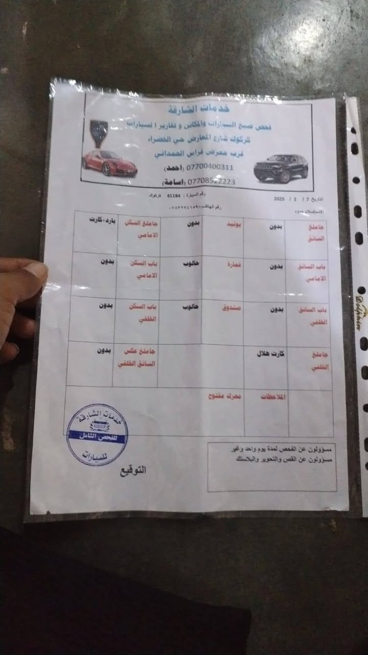 السلام عليكم النتره موديل 2015 رقم كركوك
صور ال فحص موجده محرك18 كير ومحرك شرط
السعر120وبها مجال رقم ***********
