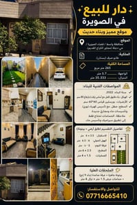 ✨ دار للبيع في الصويرة – موقع مميز وبناء حديث ✨  🏠 الموقع: محافظة واسط...
