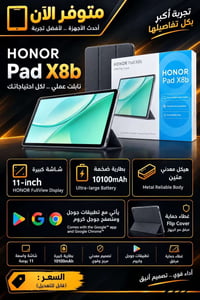 هونر باد X8b • وصول جديد • قضاء البدير