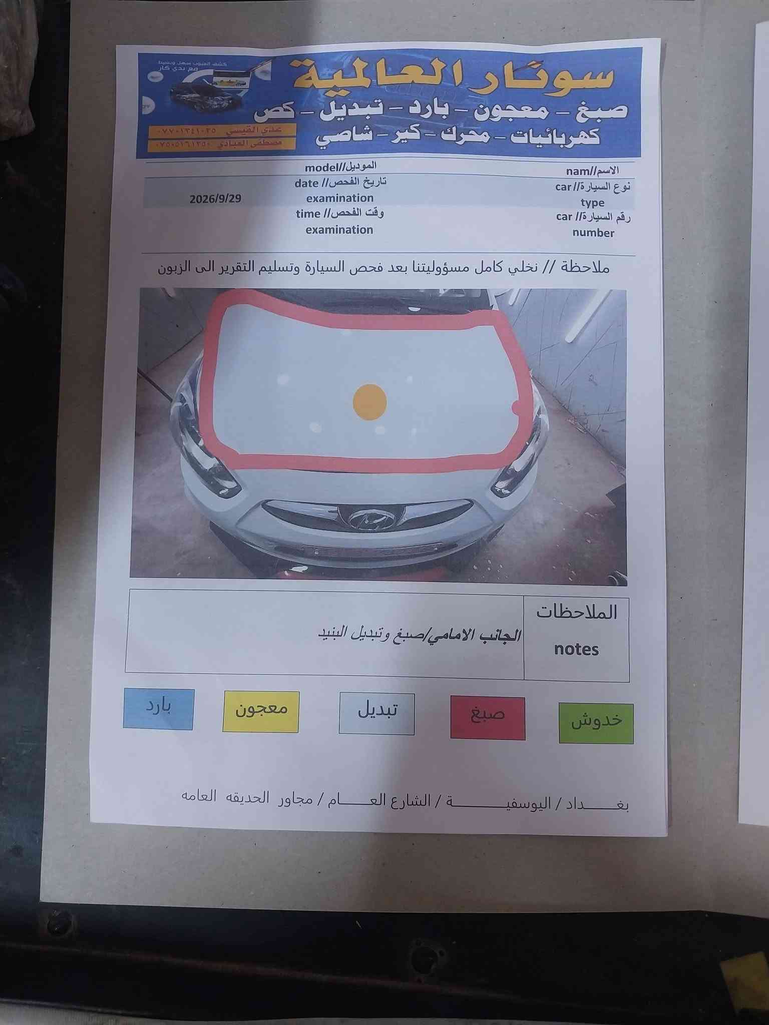 تفاصيل كلها بالفديوو  (***********) السونار هم موجود
بغداد المحموديه السعر 85 بيها مجال
