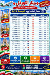 🔻🔴🔻 منار الاورفلي 🔻🔴🔻  🔴ملاحظه الأسعار قابله للتغيير🔴  أسعار ذهاب ليوم...
