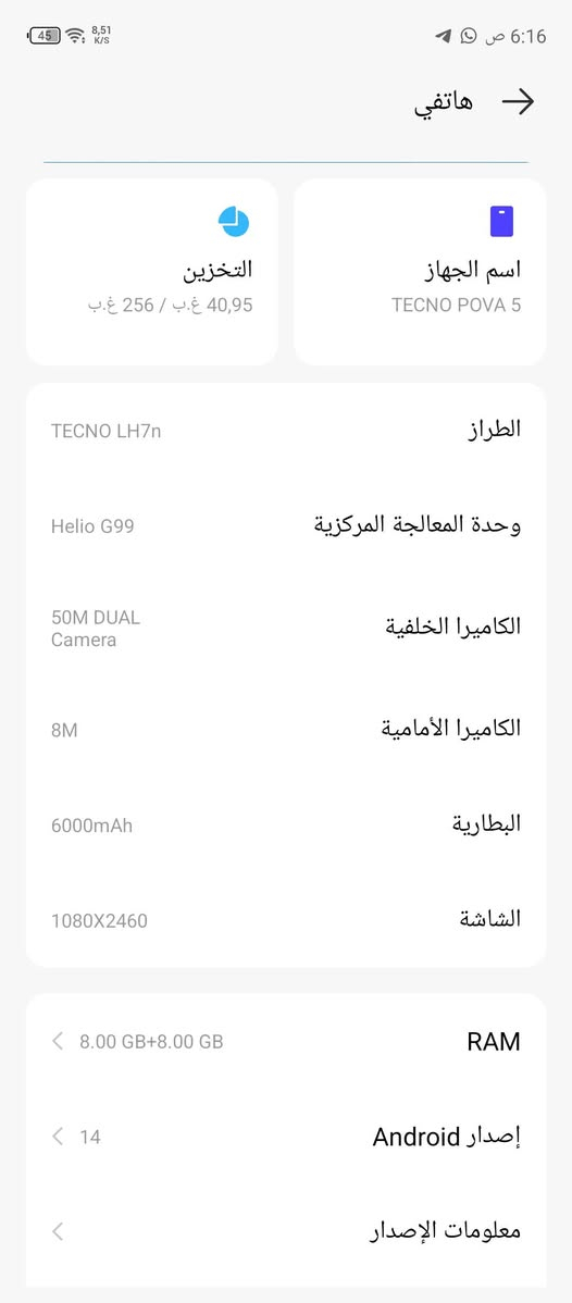 للبيع أو امراوس  TECNO POVA 5
*المواصفات 👇

- *المعالج*: Helio G99 ثماني النواة 🔥 معالج قوي مخصص للالعاب ببجي 60 فريم كلش سلس 
- *الرام*: 8GB + 8GB توسعة = 16GB 
- *التخزين*: 256GB 
- *الكاميرا الخلفية*: 50MP كاميرا مزدوجة تصوير تفصيلي نهاري قوي- *البطارية* 6000الاف عملاقه 

فقط بي فطر بلشاشه صغير بلطرف ما ينشاف ولا أماثر شعرايه مثل ما اموضح بلصور الباقي كله مكفول ما مفتوح 
السعر 130 وبي مجال مكاني بغداد ابو غريب
 وهاذه رقمي ‏‪***********‬‏ بي واتساب
ملاحضه ماعندي توصيل ❌

