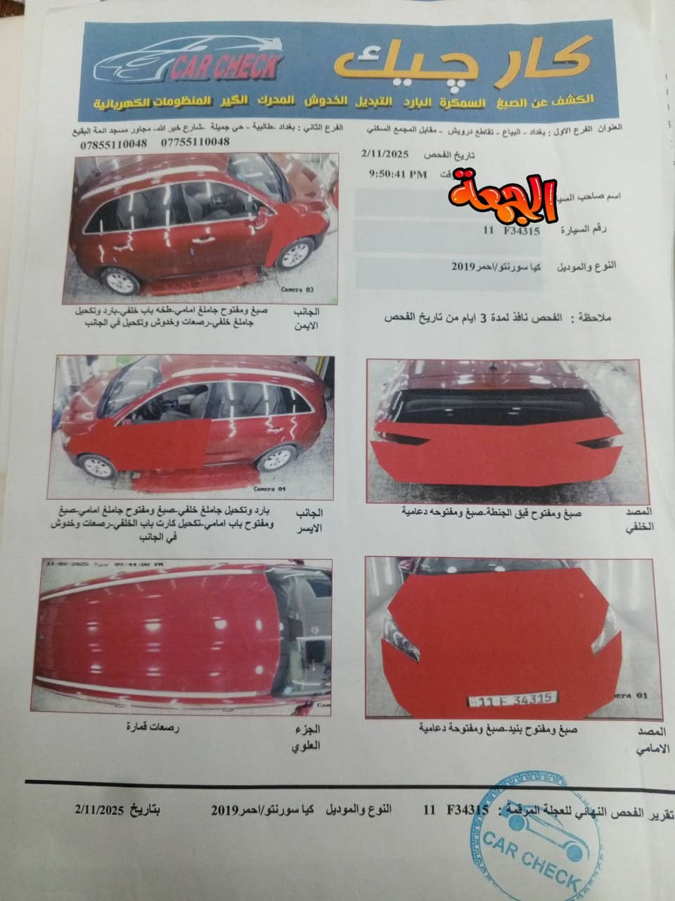 سورنتو ٢٠١٩ • رقم بغداد • ٧٨٠٠٠ كم