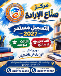… سارعوا بالتسجيل المقاعد محدودة …  نص مكتوب في الصور: - مركز الإرادة ...