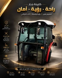 كابينة جرار • حالة ممتازة • تبريد داخل