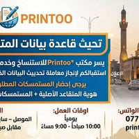 تحديث المتقاعدين • مجاناً ٩٠ يوم • الموصل