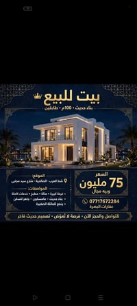 شط العرب الصالحية • ١٠٠م • بناء حديث