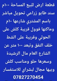 ١٠٠م • طابو زراعي • شارع ١٠م