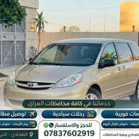 رحلات سياحية • توصيل مطار • البغدادي