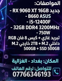 تجميعة • RX 9060 XT • i5-12400F