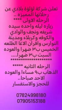 رحلات مميزة • ليلة وحدة • النجف كربلاء
