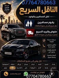 نقل يومي • بغداد • ذهاب وإياب