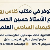 ملازم حسين الحسباني • كيمياء السادس العلمي • الناصرية سيد دخيل