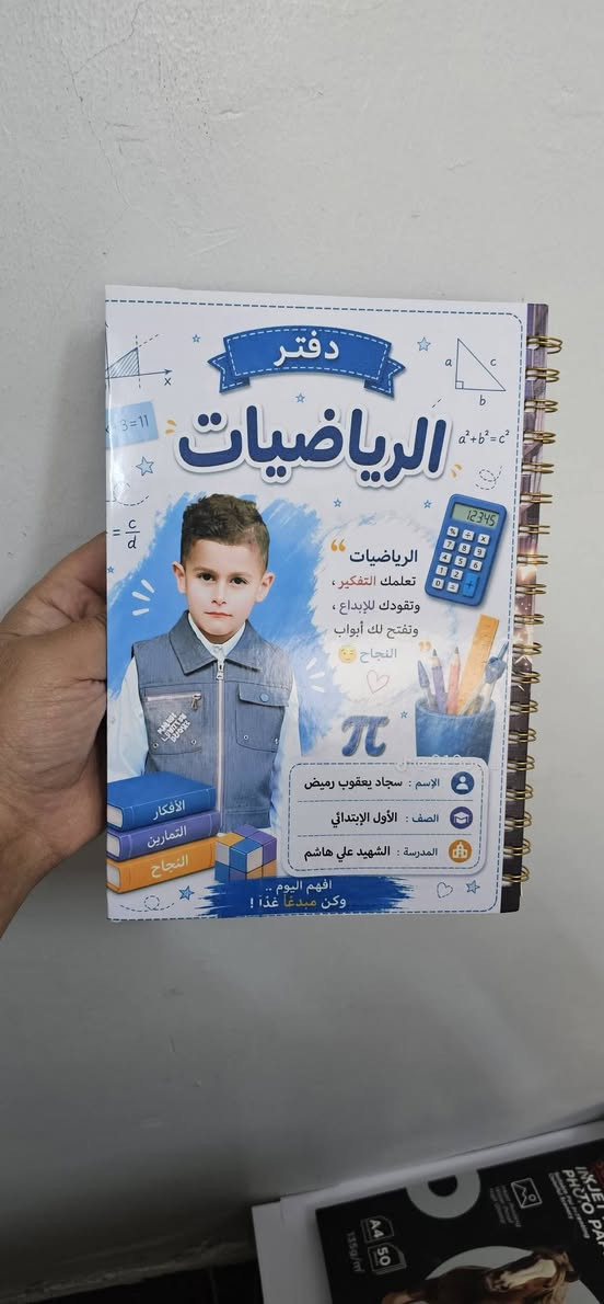 ستيكر دفاتر او كتب يكتب فيه معلومات الطالب و صورته حسب الطلب 
سعر الستيكر الواحد 🌻🌼 الف دينار 🌼🌻

مكتب ماهر للطباعة و الحاسبات 
طوز حي العسكري قرب جامع الشهداء 
***********📞
