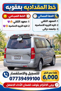 خط المقداديه بعقوبه • الخط الصباحي • الخط المسائي