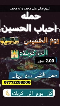 حملة احباب الحسين • كربلاء • شارع المستشفى