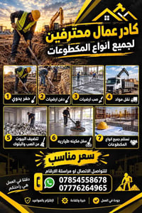 حفر يدوي • صب أرضيات • تنظيف بيوت