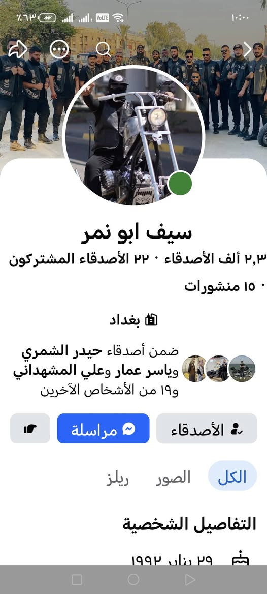 دراجتك شكلها  معاجبك 👍
وحاب تغير كل تفاصيله 
دراجتك تحتاج ادامه كامله
لون دراجتك معاجبك 
تريد شي علئ ذوقك اي شي يشتغلك بالك تعديل صيانه ادامه صبغ تلميع سنفرة نيكلات 
تودي دراجتك يمهم من تكمل متعرفه من الجمال وفول تطلع
طلبك موجود وسعار مناسبه كلش
مكانهم بل شعب مدخل شارع البساتين شغلهم واحد علئ واحد
ربي يرزقهم من واسع الخلوقين
@الجميع 
علي المشهداني 
سيف ابو نمر

نص مكتوب في الصور:
- علي المشهداني ٢,٨ ألف الأصدقاء ٠ ١٢ الأصدقاء المشتركون ٢٣١ منشورات ضمن أصدقاء ياسر عمار وابو ايهم وابو محمد الموسوي و٩ من الأشخاص الآخرين الأصدقاء مراسلة الكل الصور ريلز التفاصيل الشخصية ١٧ مايو ٢٠٠١
- سيف ابو نمر ٢,٣ ألف الأصدقاء ٠ ٢٢ الأصدقاء المشتركون ٠ ١٥ منشورات بغداد ضمن أصدقاء حيدر الشمري وياسر عمار وعلي المشهداني و١٩ من الأشخاص الآخرين الأصدقاء مراسلة الكل الصور ريلز التفاصيل الشخصية ٢٩ يناير ١٩٩٢