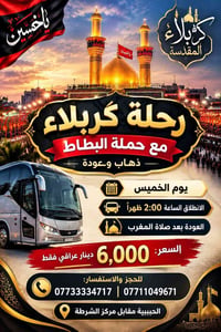 لا توجد تفاصيل  نص مكتوب في الصور: - يا حسين كربلاء المقدسة رحلة كربلا...