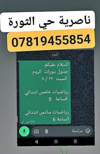 دورات تقوية • تدريس تلاميذ • ناصرية مركز