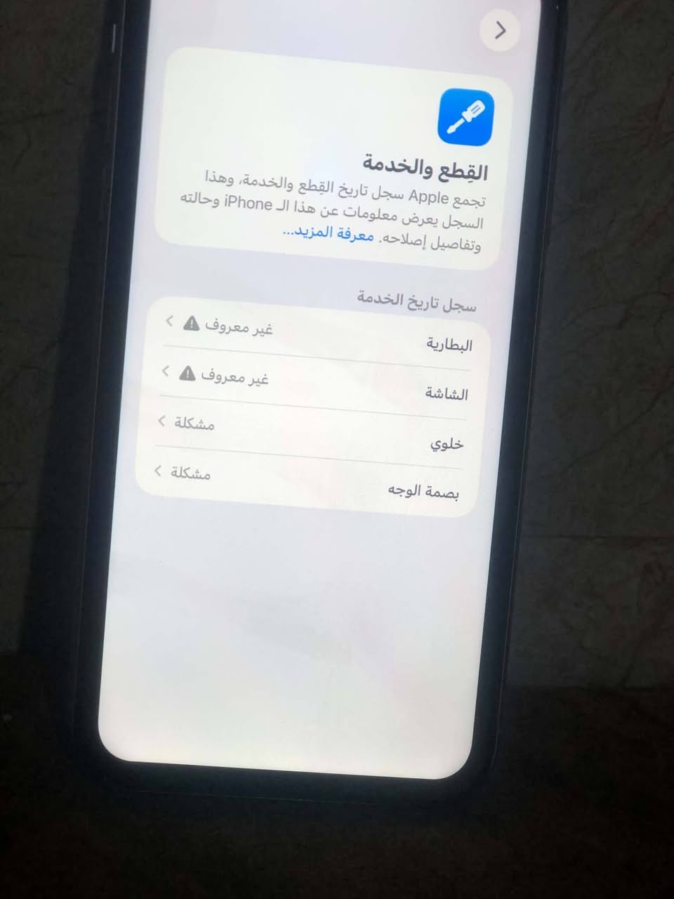 آيفون • بطارية غير أصلية • بصمة الوجه مشكلة