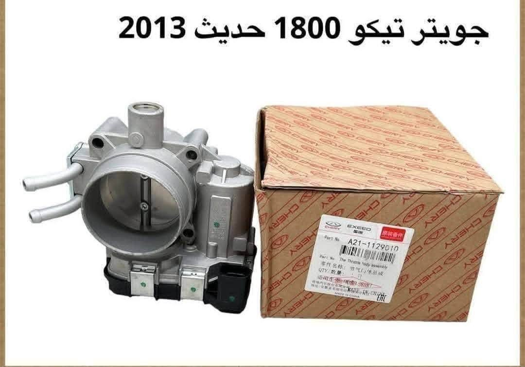 قطع غيار أصلية • شيري جيتور بريليانس • الحي الصناعي