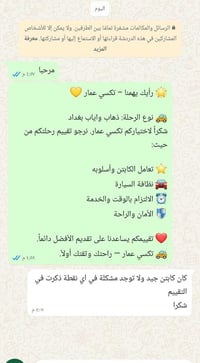 تكسي عمار • ذهاب واياب بغداد • امان وراحة