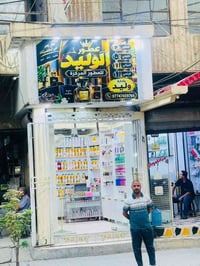 عطور الوليد • ثابته • سوق المحاويل