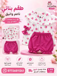 🌸✨ طقم بناتي كيوت وأنيق، بتصميم زهور وفراشات يجمع الراحة والجمال 💕👗 من...