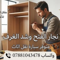 عمال تحميل • نقل أثاث • فتح وشد الغرف