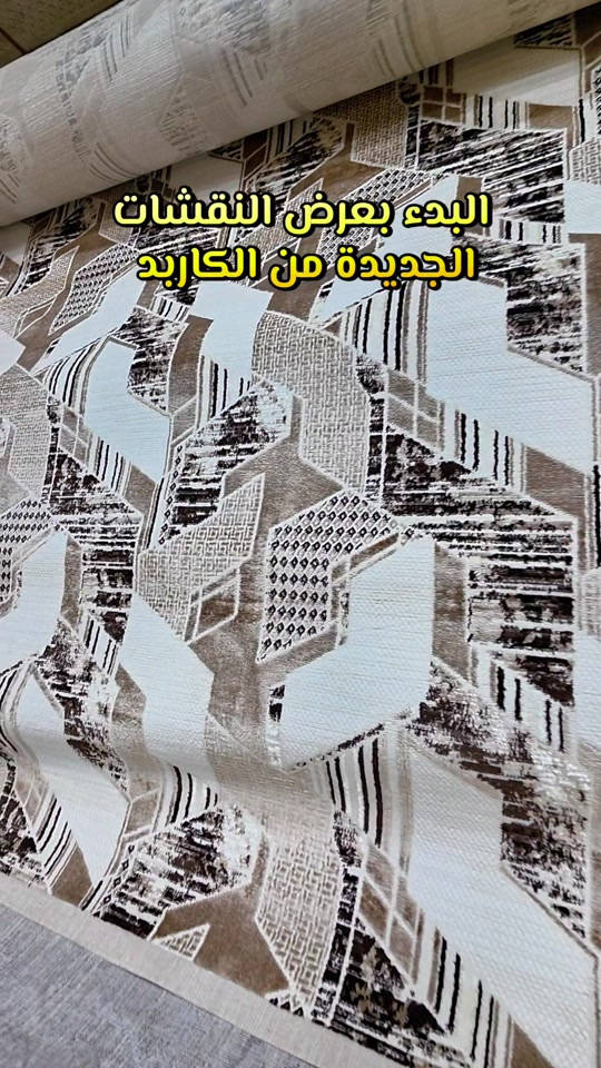 نقشات • كاربد • الرمادي