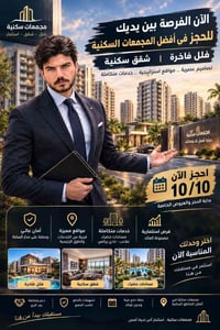 مدينة المستقبل • فلل شقق دوبلكس • تقسيط ٩ سنوات