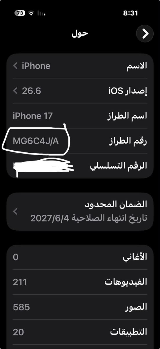 سلام عليكم
ايفون 17 عادي 
لون مميز اخضر 
بطارية 100/100
مساحة 256

سعر مليون و250 وبي مجال مبسط 

العنوان :بغداد الاعظمية  

رقم : ***********

نص مكتوب في الصور:
- 73 8:31 حالة البطارية حالة البطارية عادية تعمل بطارية iPhone هذه على النحو المتوقع. حول البطارية والضمان... الحد الأقصى للقدرة 100% هذا قياس لقدرة البطارية مقارنة بقدرتها عندما كانت جديدة. قد تتسبب القدرة المنخفضة بتقليل ساعات الاستخدام بين عملية الشحن والأخرى. عدد الدورات 96 هذا هو عدد مرات استهلاك iPhone لقدرة البطارية. معرفة المزيد... تاريخ التصنيع آذار 2026 أول استخدام حزيران 2026
- 73 8:31 الّول iPhone الاسم 26.6 إصدار iOS iPhone 17 اسم الطراز MG6C4J/A رقم الطراز الرقم التسلسلى الضمان المحدود تاريخ انتهاء الصلاحية 2027/6/4 0 الأغانى 211 الفيديوهات 585 الصور 20 التطبيقات
