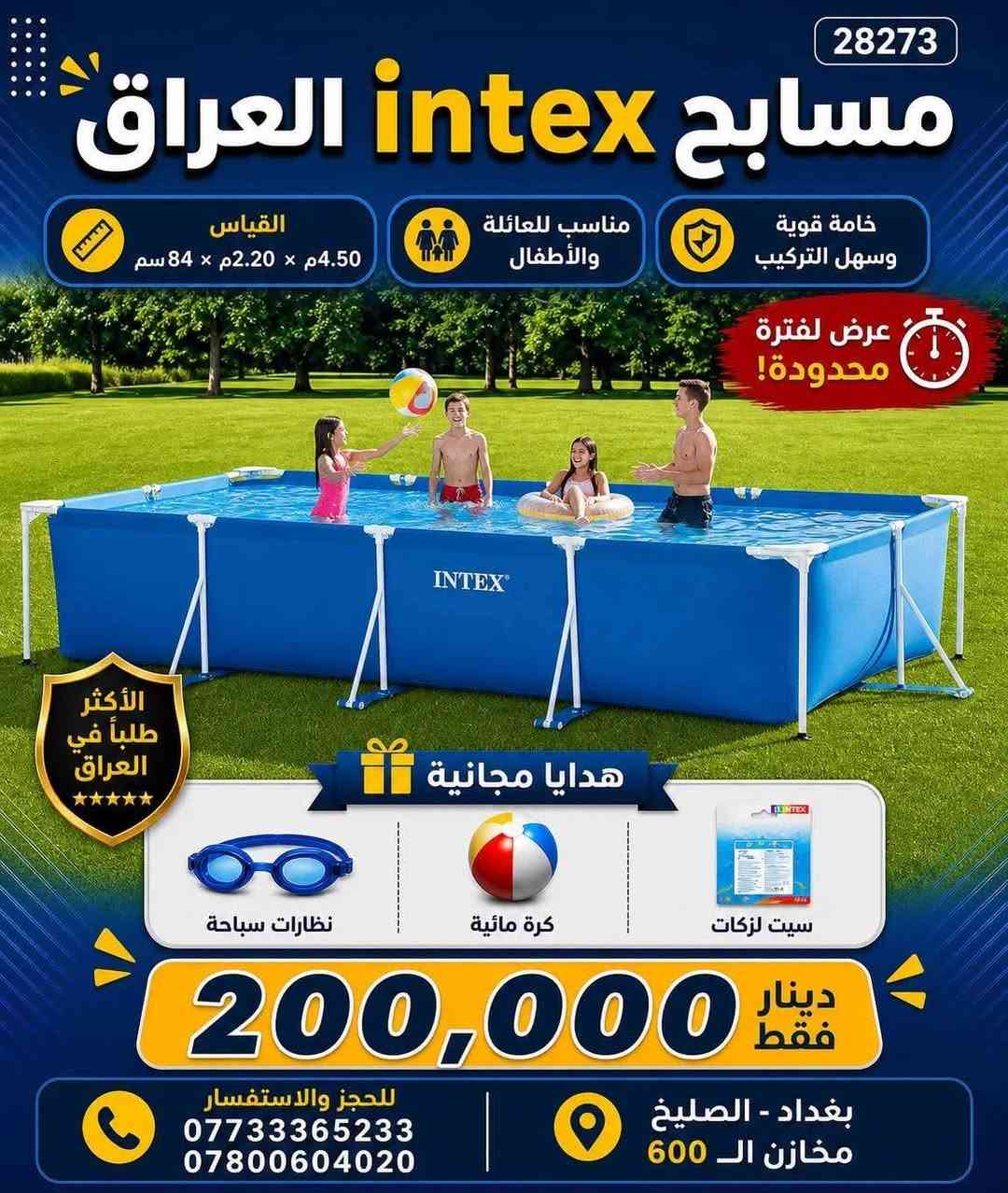 سلام عليكم.. مسبح من ماركة (intex) طول 4.50م . والعرض 2.20م . والارتفاع 84سم . اشتريتة ب200 الف قبل شهر استعمال مرتين قوي جدا ما ينزرف بسهوله ولا يحتاج الى نفخ. حط سعرك بما يرضي الله .. عنواني ديوانية وعدي توصيل كول محافظات
رقمي 
***********
سلام عليكم.. مسبح من ماركة (intex) طول 4.50م . والعرض 2.20م . والارتفاع 84سم . اشتريتة ب200 الف قبل شهر استعمال مرتين قوي جدا ما ينزرف بسهوله ولا يحتاج الى نفخ. حط سعرك بما يرضي الله .. عنواني ديوانية وعدي توصيل كول محافظات

نص مكتوب في الصور:
- 28273 مسابح intex العراق القياس 4.50 م × 2.20 م × 84 سم مناسب للعائلة والأطفال خامة قوية وسهل التركيب عرض لفترة محدودة! الأكثر طلباً في العراق هدايا مجانية نظارات سباحة كرة مائية سيت لزكات 200,000 دينار فقط للحجز والاستفسار *********** *********** بغداد - الصليخ مخازن الـ 600