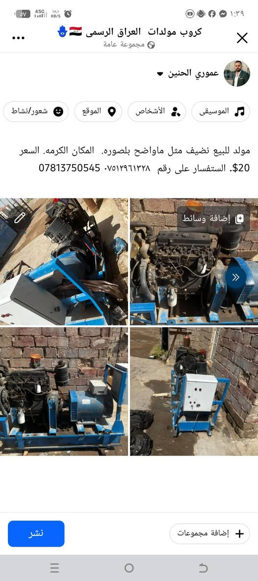 مولد للبيع 4سلندر  دينمو 50 
استفسار ***********
