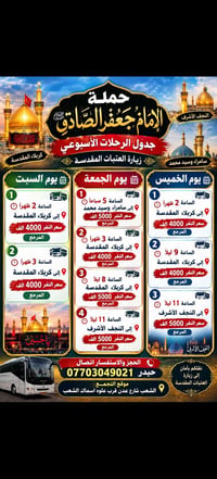 ( حمله الإمام جعفر الصادق (ع)) الزياره العتبات المقدسه  بغداد الشعب شا...