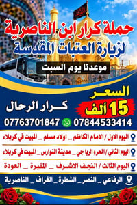 زيارة العتبات • مبيت كربلاء • النجف الاشرف