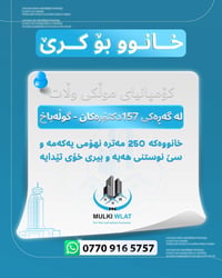 ٢٥٠م • گولەباخ • منزل