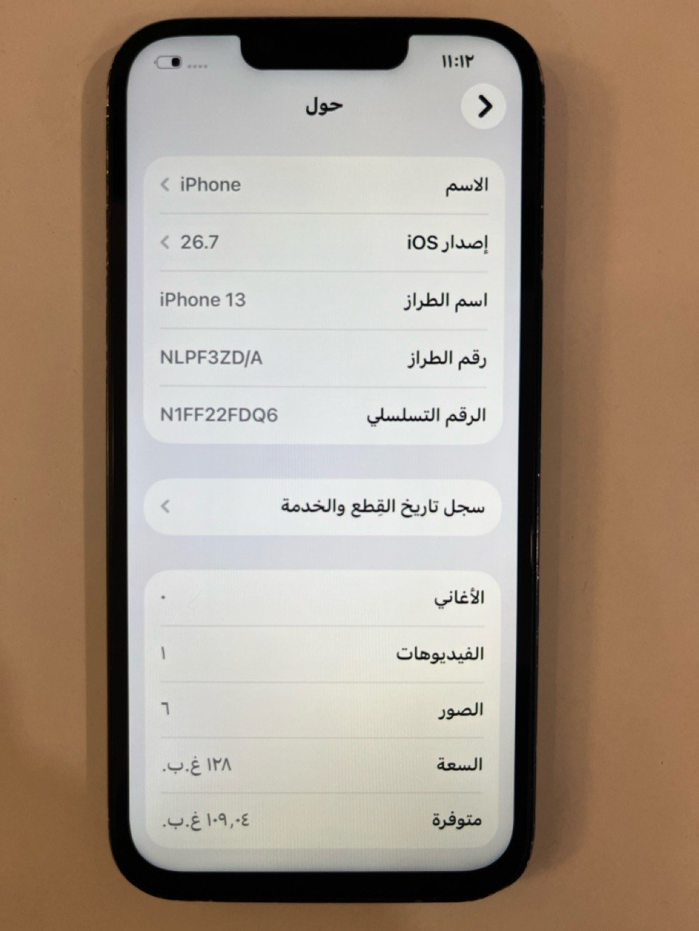 السلام عليكم ايفون 13 شرق اوسط ذاكرة 128 بطارية 78 جهاز شغال ويخبل بس مبدل شاشة حلوة والفلاش واكف وبي اثار مال الكفر بلشاصي موضح بلصور ب 300 الف مكاني بغداد اليرموك ***********